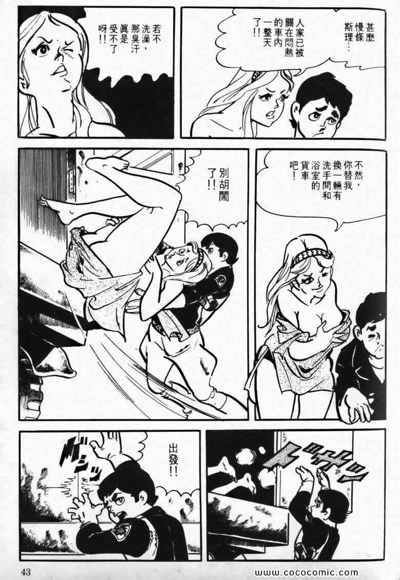 《7金刚》漫画 09卷