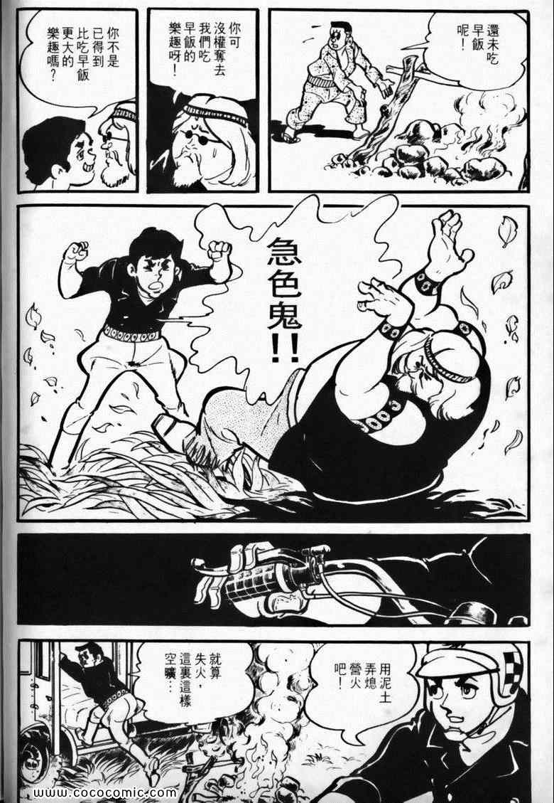 《7金刚》漫画 09卷