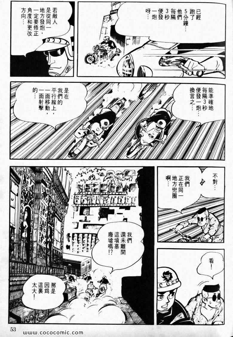 《7金刚》漫画 09卷