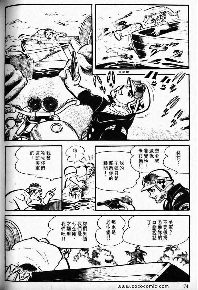 《7金刚》漫画 09卷