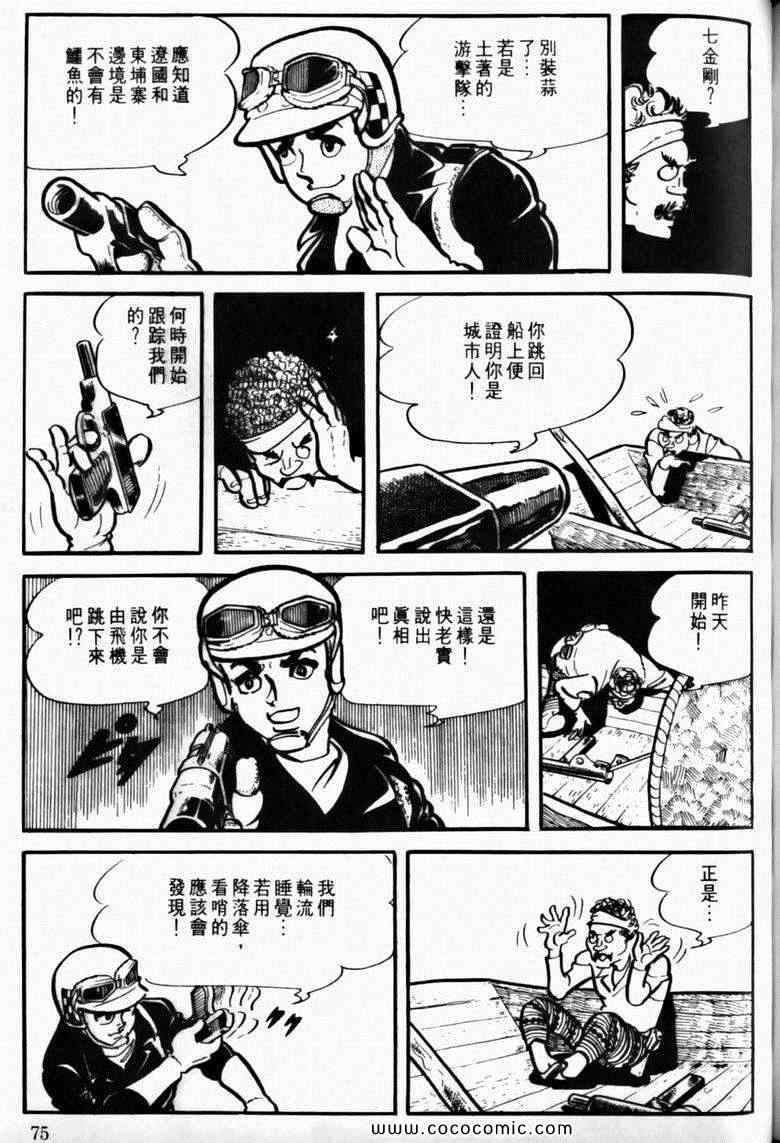 《7金刚》漫画 09卷