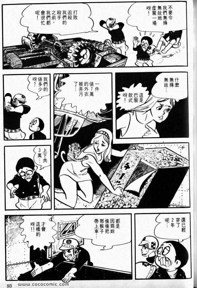 《7金刚》漫画 09卷