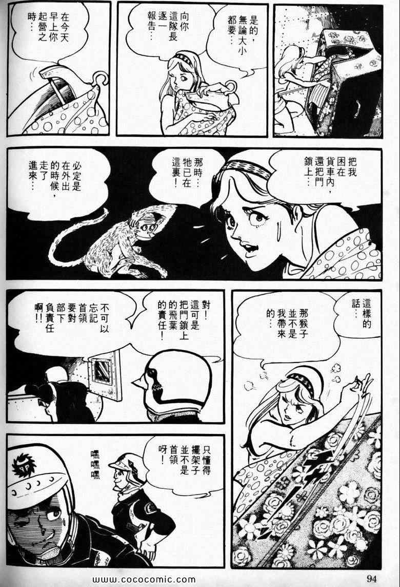 《7金刚》漫画 09卷