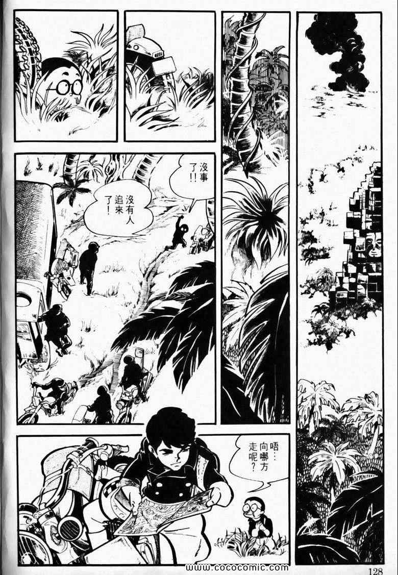 《7金刚》漫画 09卷