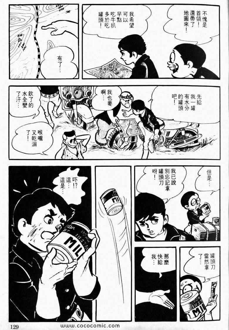 《7金刚》漫画 09卷