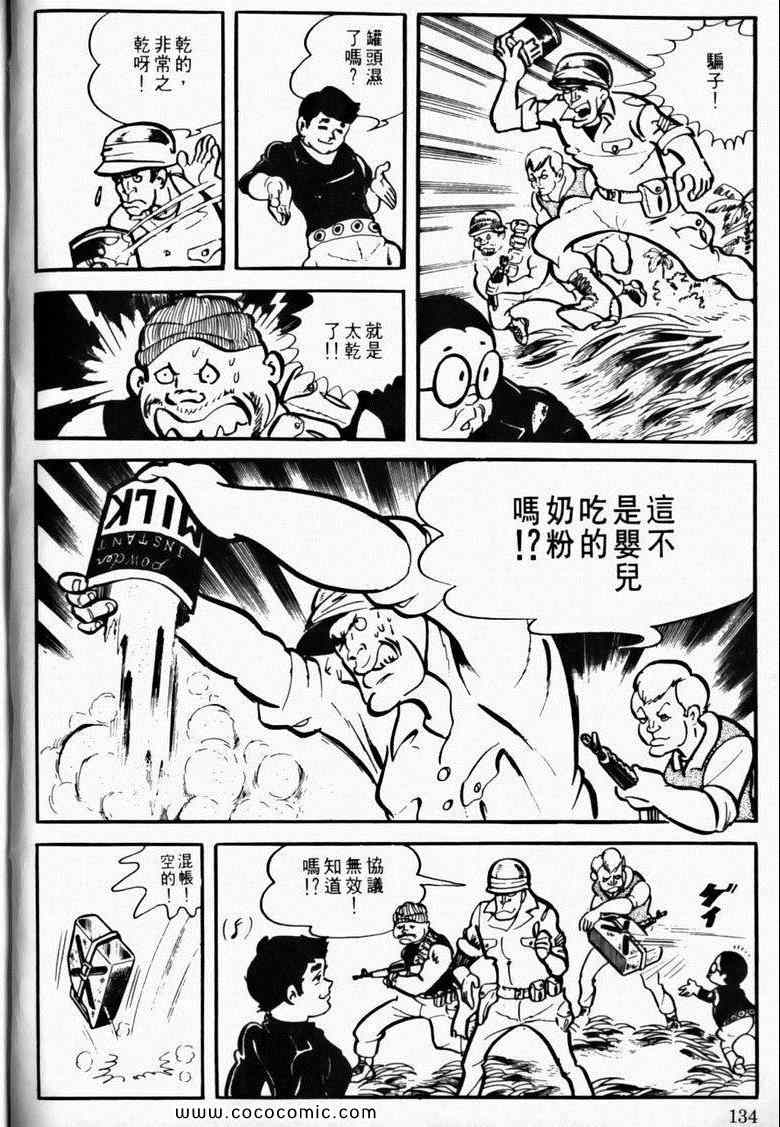 《7金刚》漫画 09卷