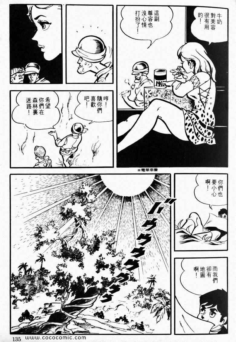 《7金刚》漫画 09卷