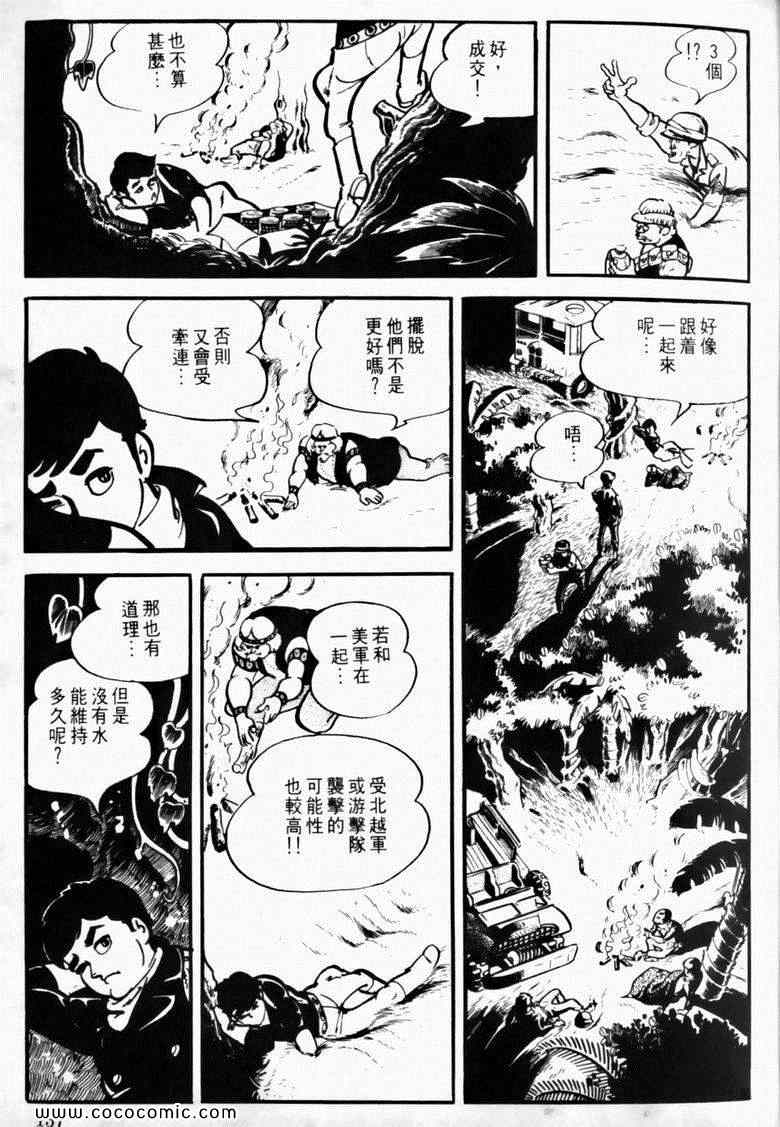 《7金刚》漫画 09卷