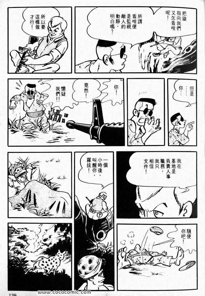 《7金刚》漫画 09卷