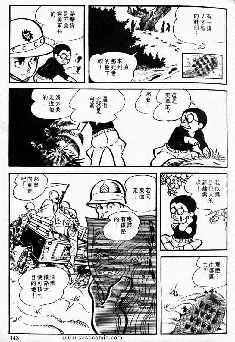 《7金刚》漫画 09卷