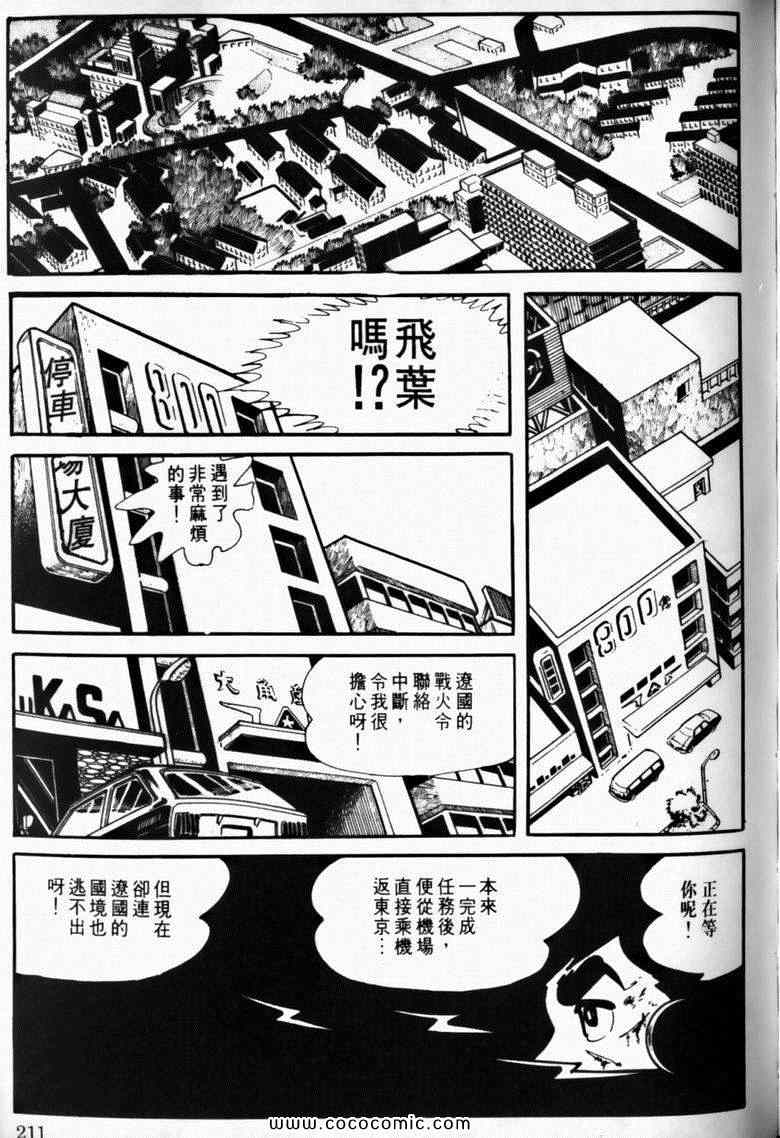 《7金刚》漫画 09卷