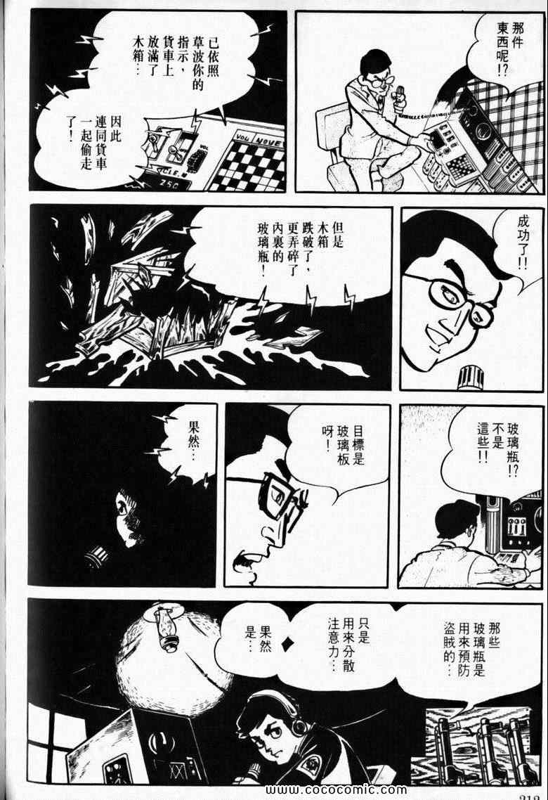 《7金刚》漫画 09卷