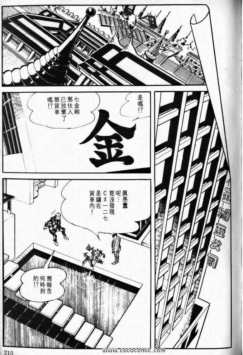 《7金刚》漫画 09卷