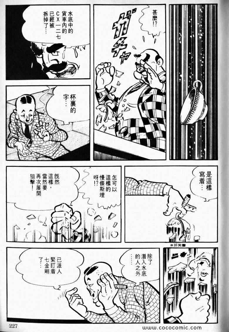 《7金刚》漫画 09卷