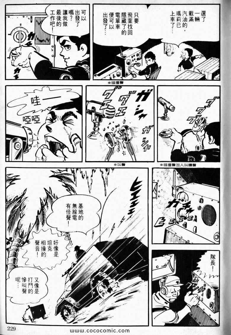 《7金刚》漫画 09卷