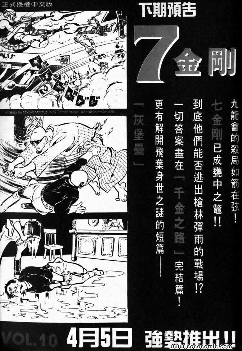 《7金刚》漫画 09卷