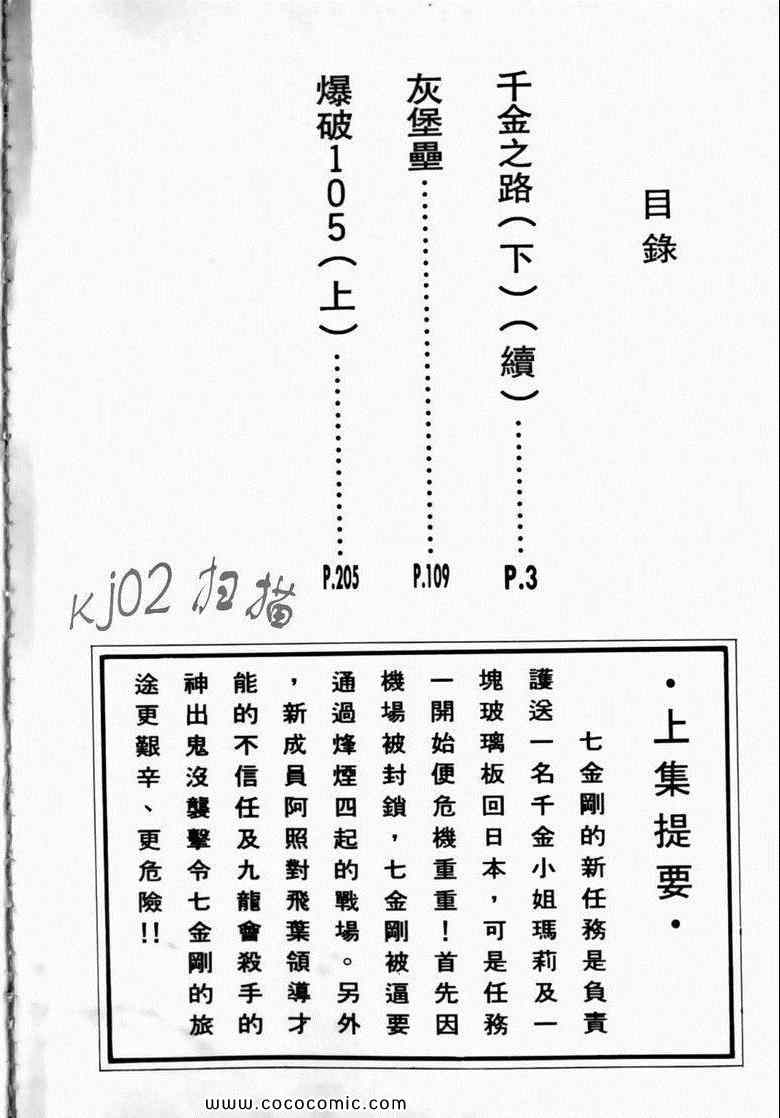 《7金刚》漫画 10卷