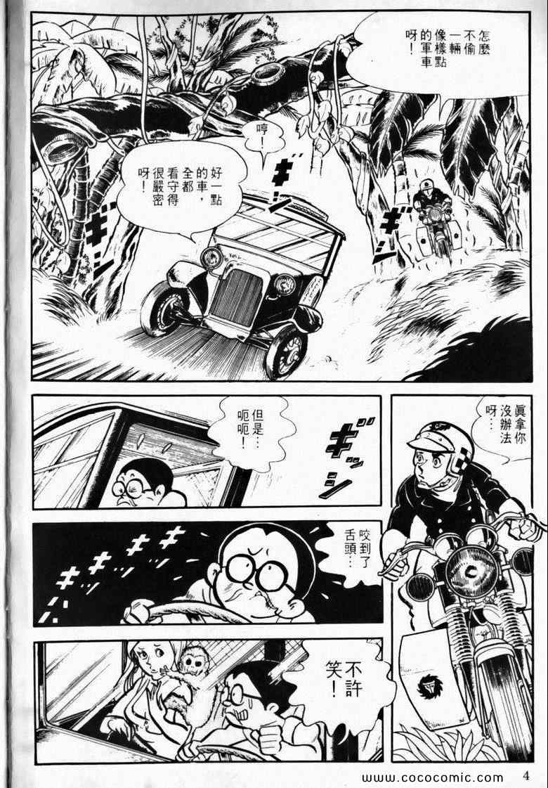 《7金刚》漫画 10卷