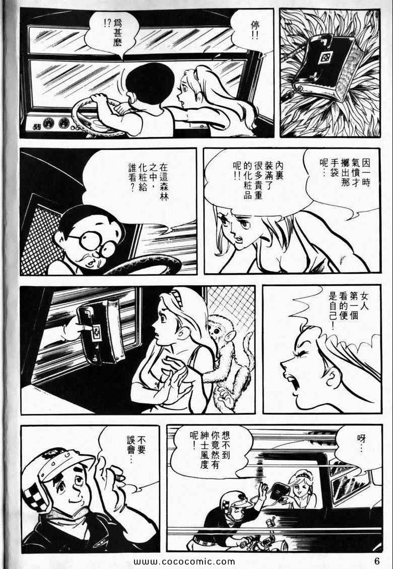 《7金刚》漫画 10卷