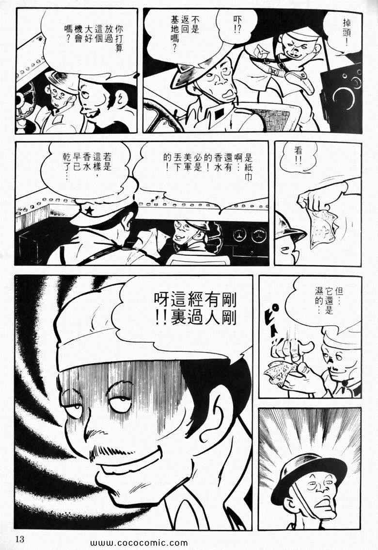 《7金刚》漫画 10卷