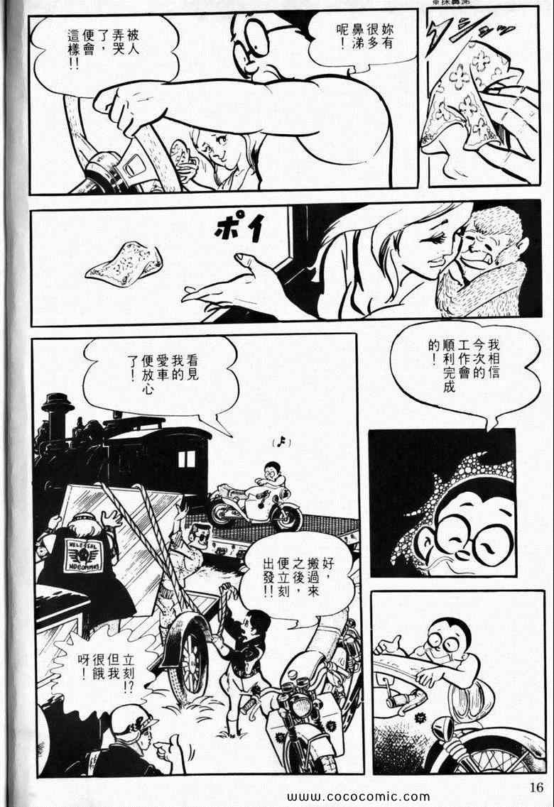 《7金刚》漫画 10卷