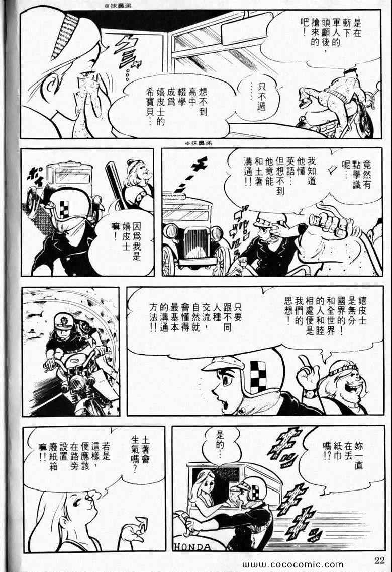 《7金刚》漫画 10卷