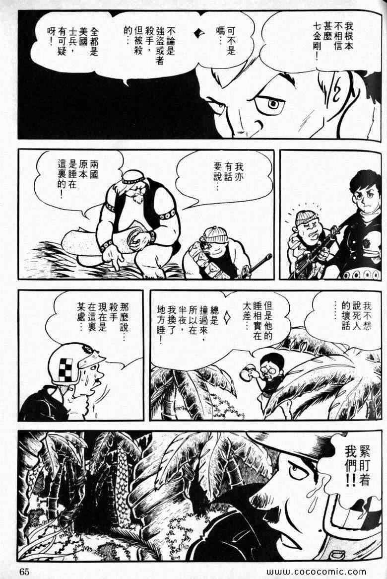 《7金刚》漫画 10卷