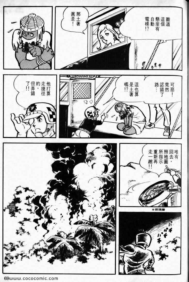 《7金刚》漫画 10卷