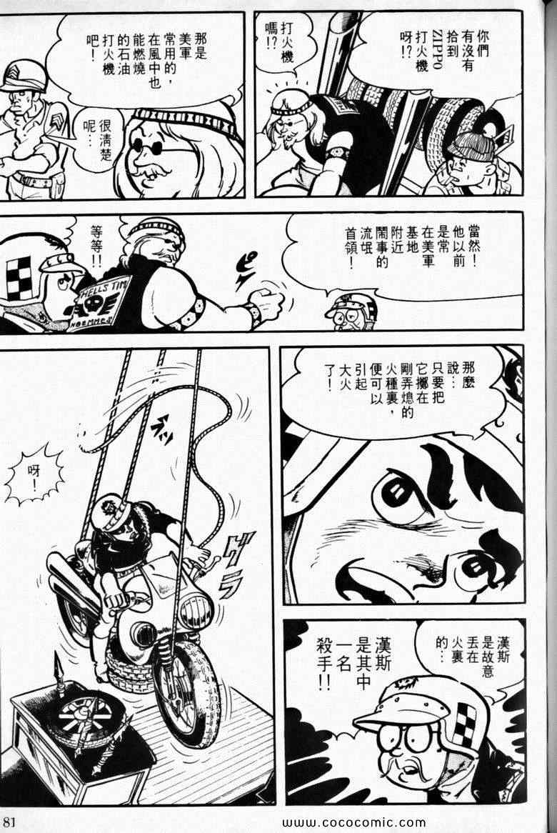 《7金刚》漫画 10卷