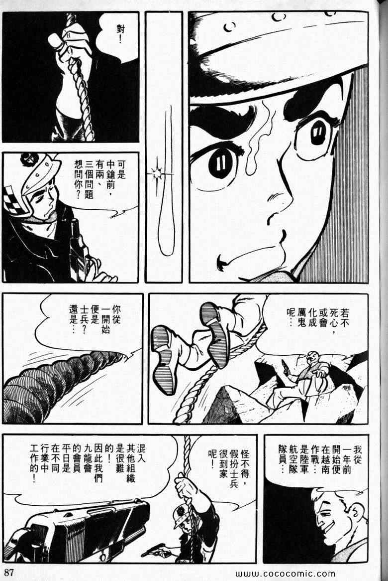 《7金刚》漫画 10卷