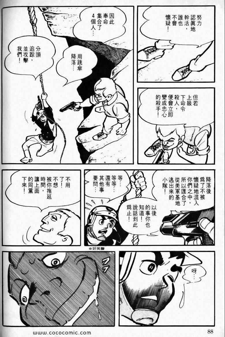 《7金刚》漫画 10卷