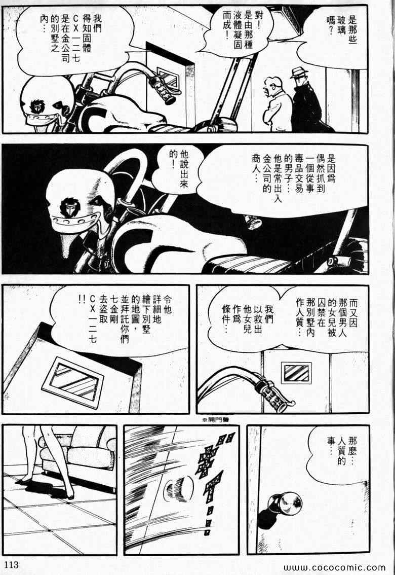 《7金刚》漫画 10卷