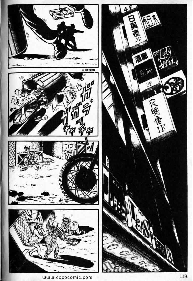 《7金刚》漫画 10卷