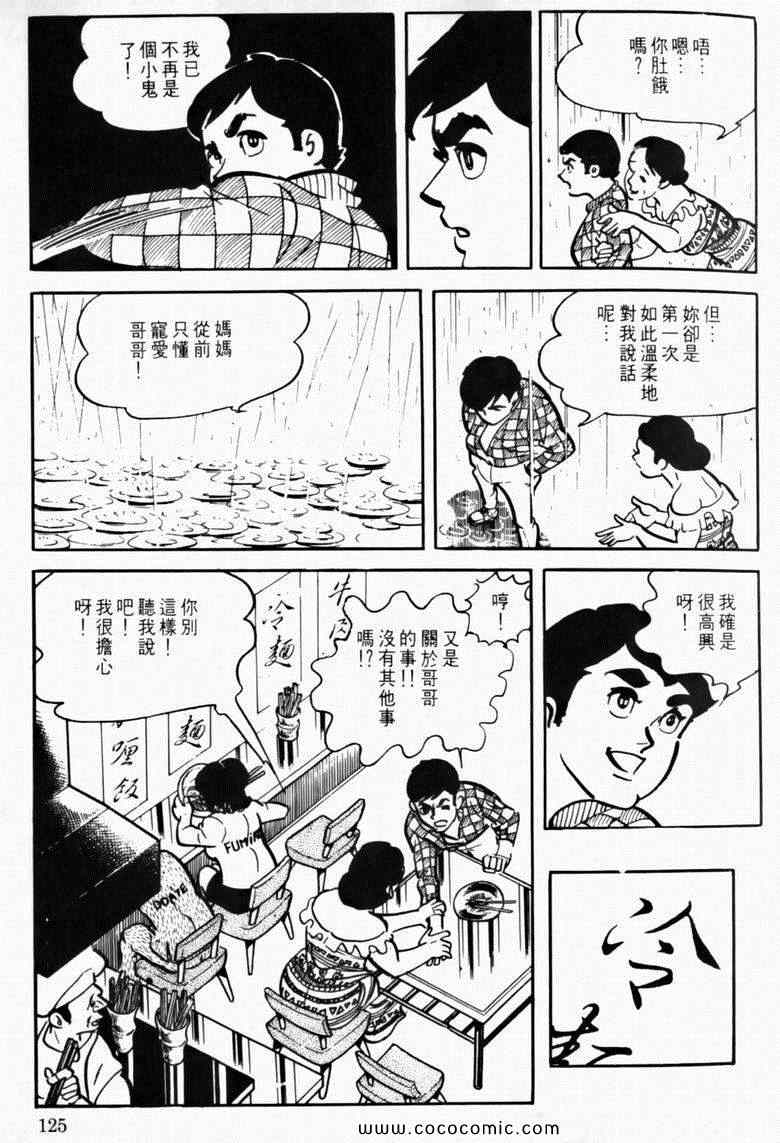 《7金刚》漫画 10卷