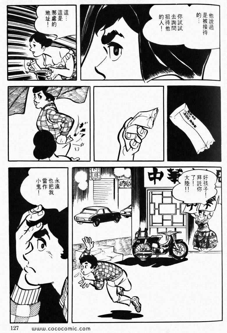 《7金刚》漫画 10卷