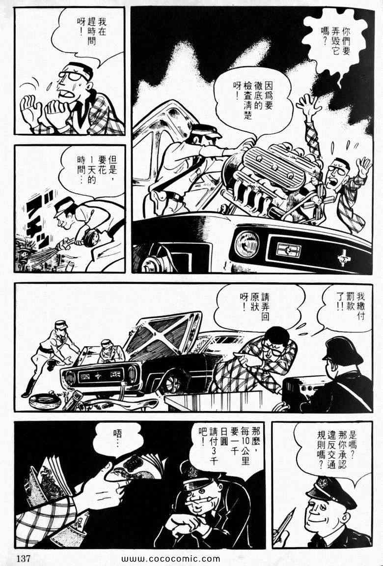 《7金刚》漫画 10卷