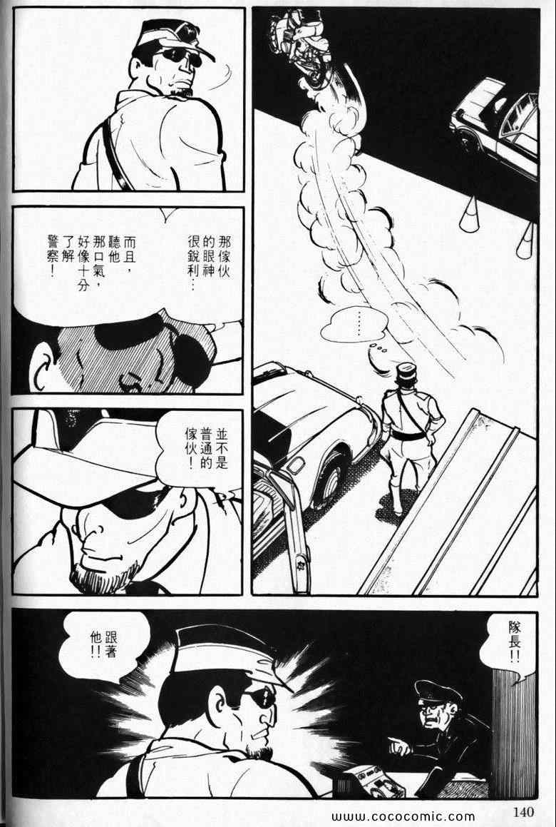 《7金刚》漫画 10卷