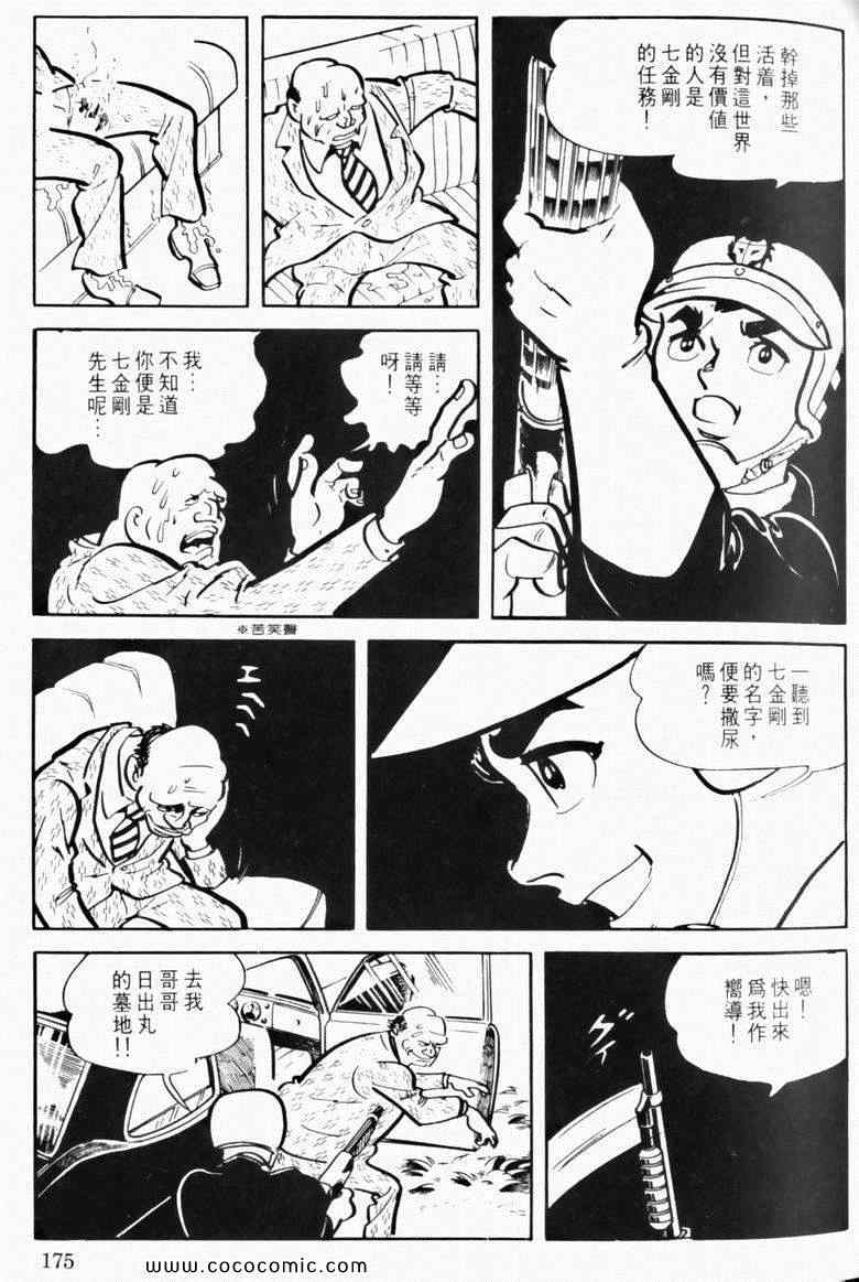 《7金刚》漫画 10卷