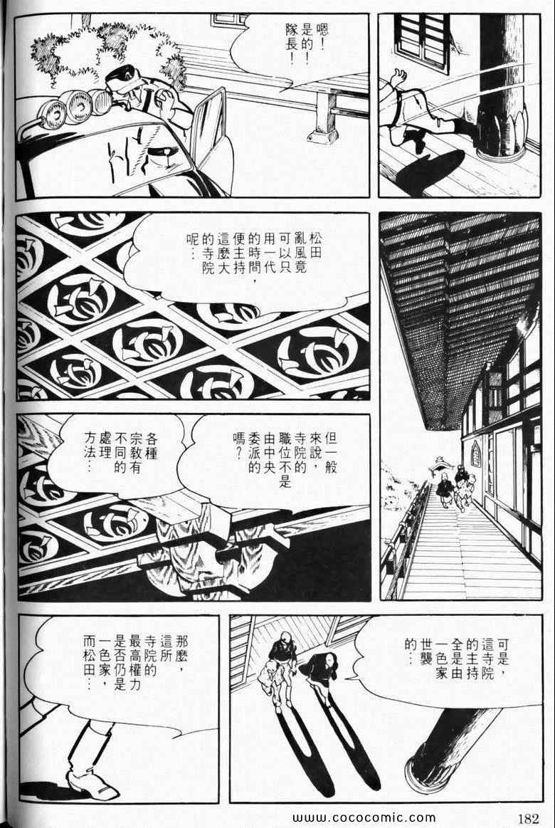 《7金刚》漫画 10卷