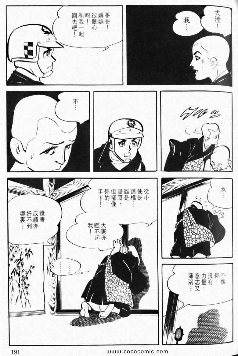 《7金刚》漫画 10卷