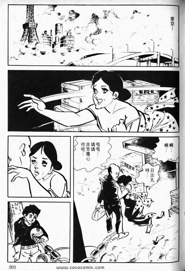 《7金刚》漫画 10卷