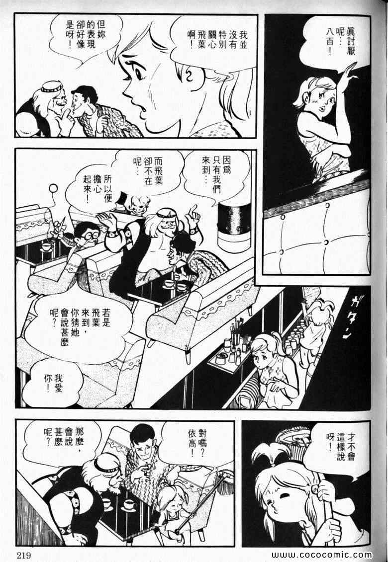 《7金刚》漫画 10卷