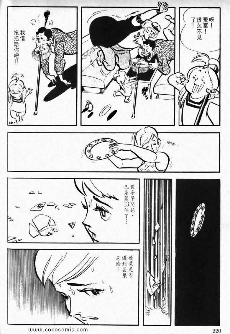 《7金刚》漫画 10卷