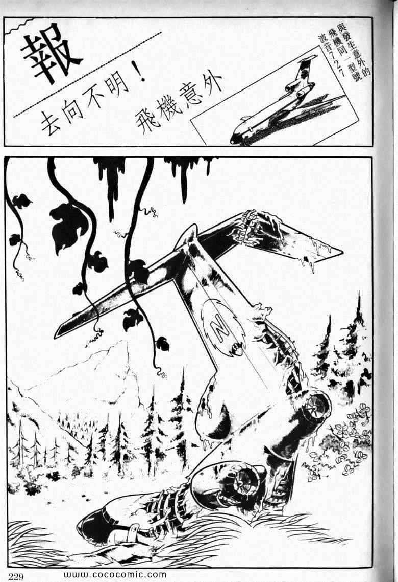 《7金刚》漫画 10卷