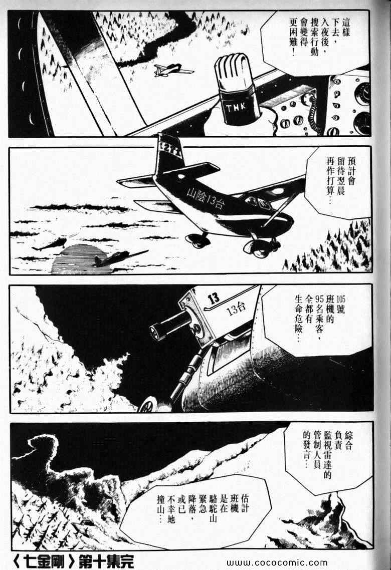 《7金刚》漫画 10卷