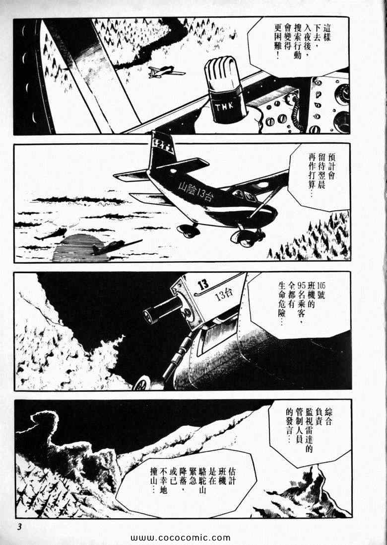 《7金刚》漫画 11卷