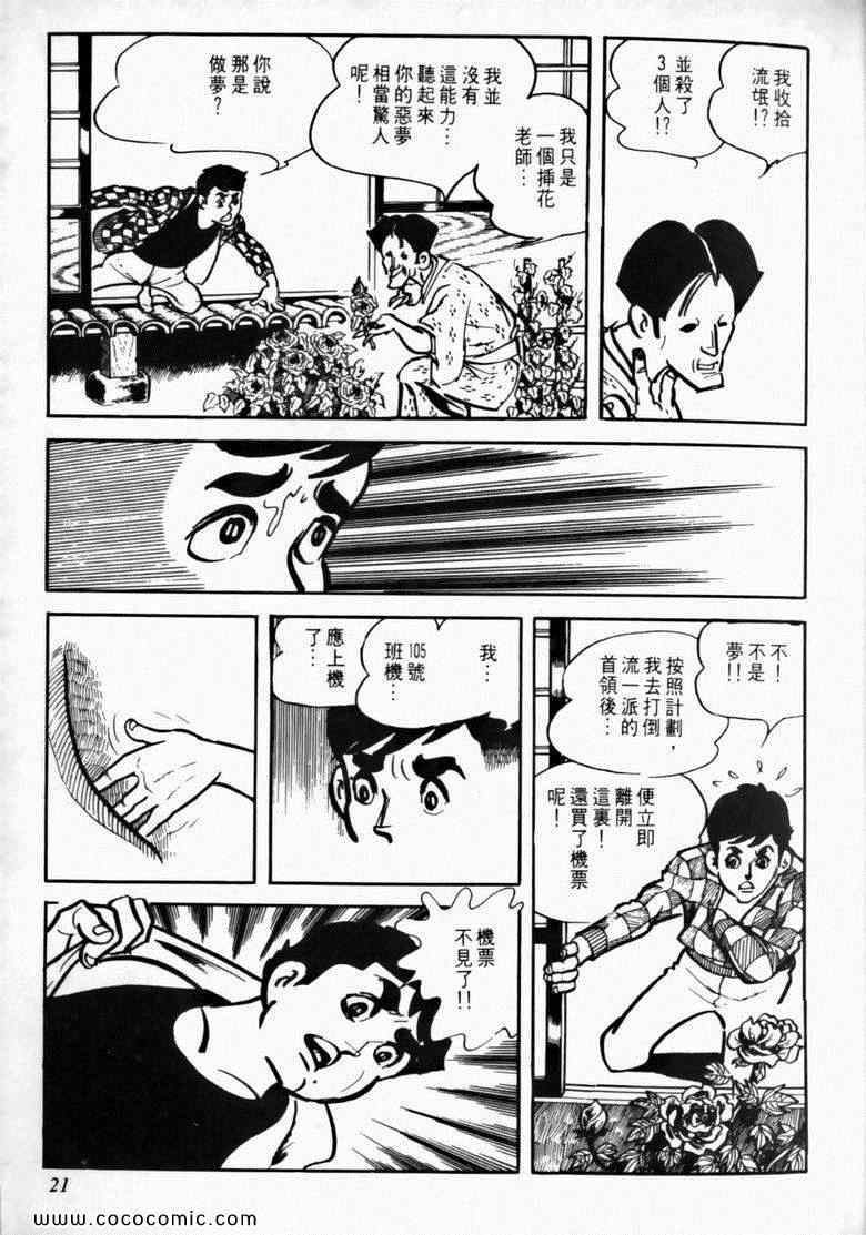 《7金刚》漫画 11卷