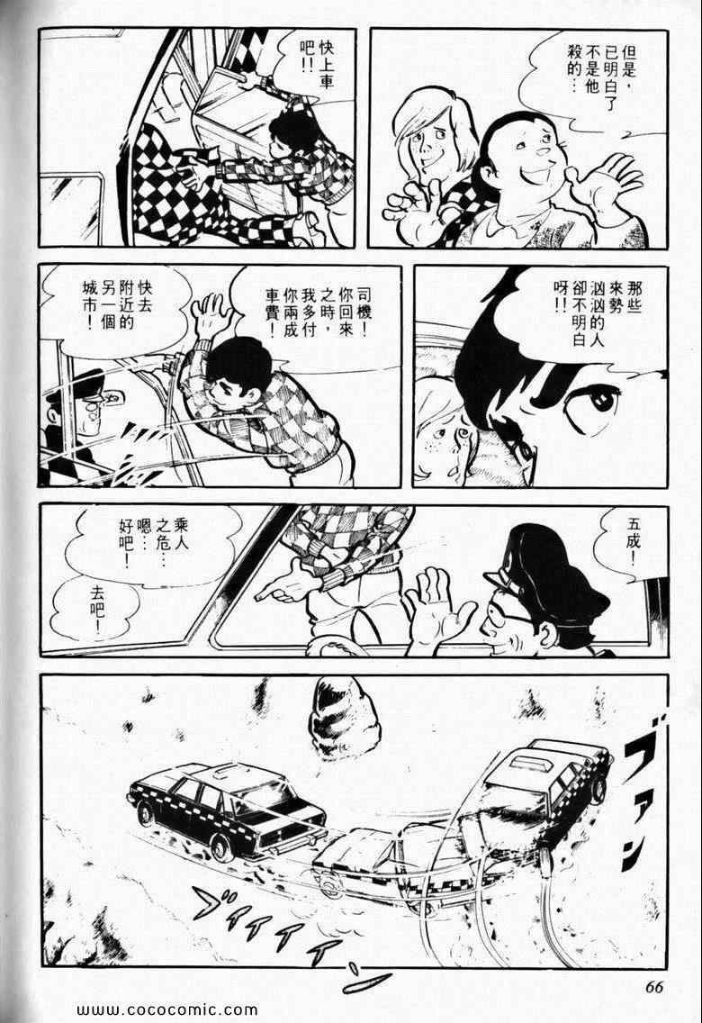 《7金刚》漫画 11卷