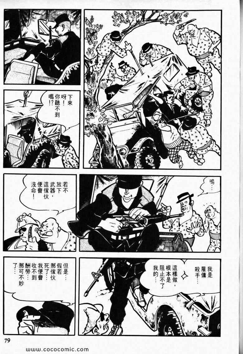 《7金刚》漫画 11卷