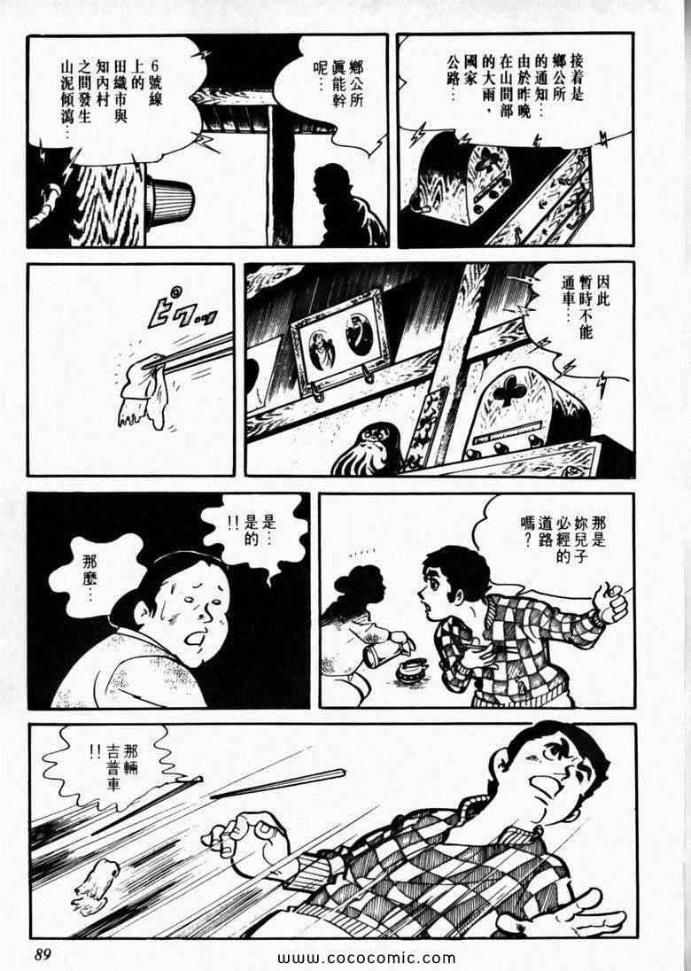 《7金刚》漫画 11卷